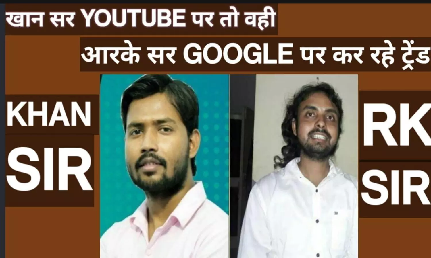 Bihar News: Khan Sir trends on YouTube while RK Srivastava is trending on Google; know reason here
