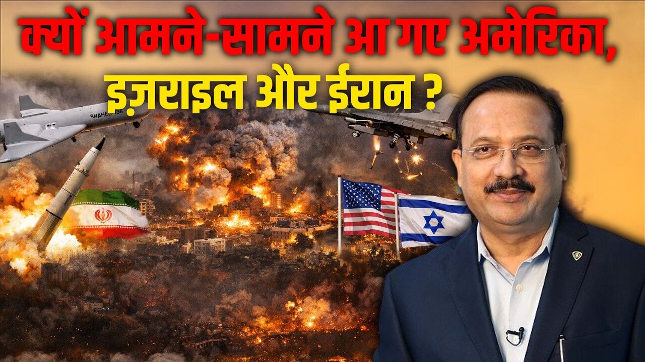 Rising Tensions in the Middle East: Why the US, Israel, and Iran Are Facing Off