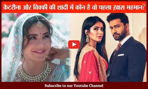 Katrina Kaif & Vicky Kaushal Wedding: Details of special Guests for the party Katrina Kaif & Vicky Kaushal Wedding: Details of special Guests for the party