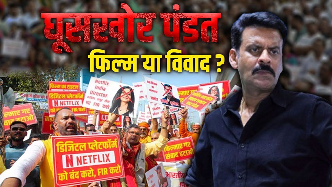 Ghooskhor Pandat row: Why Was an FIR Filed and What Are the Makers Saying?