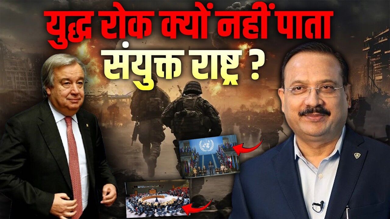 Why Does the United Nations Appear Helpless in Stopping Wars? Understand Full Truth | Latest News