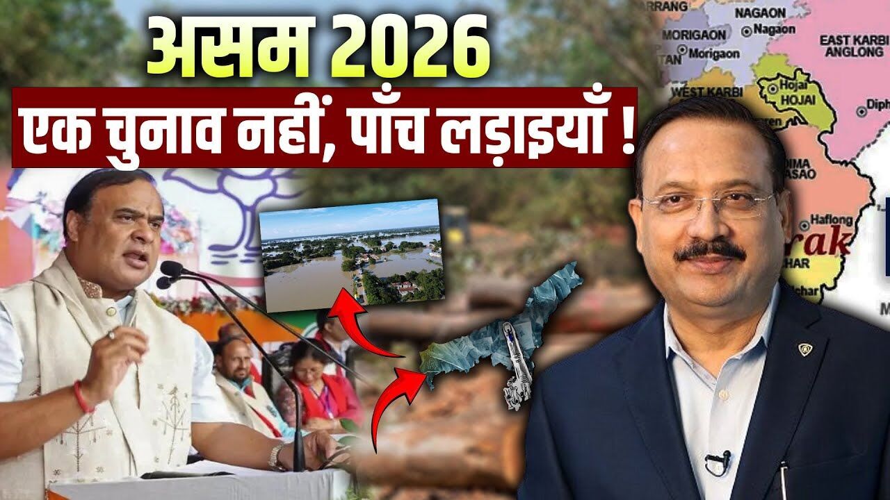 Assam Assembly Elections 2026: Not Election, But Many Battles Within One State