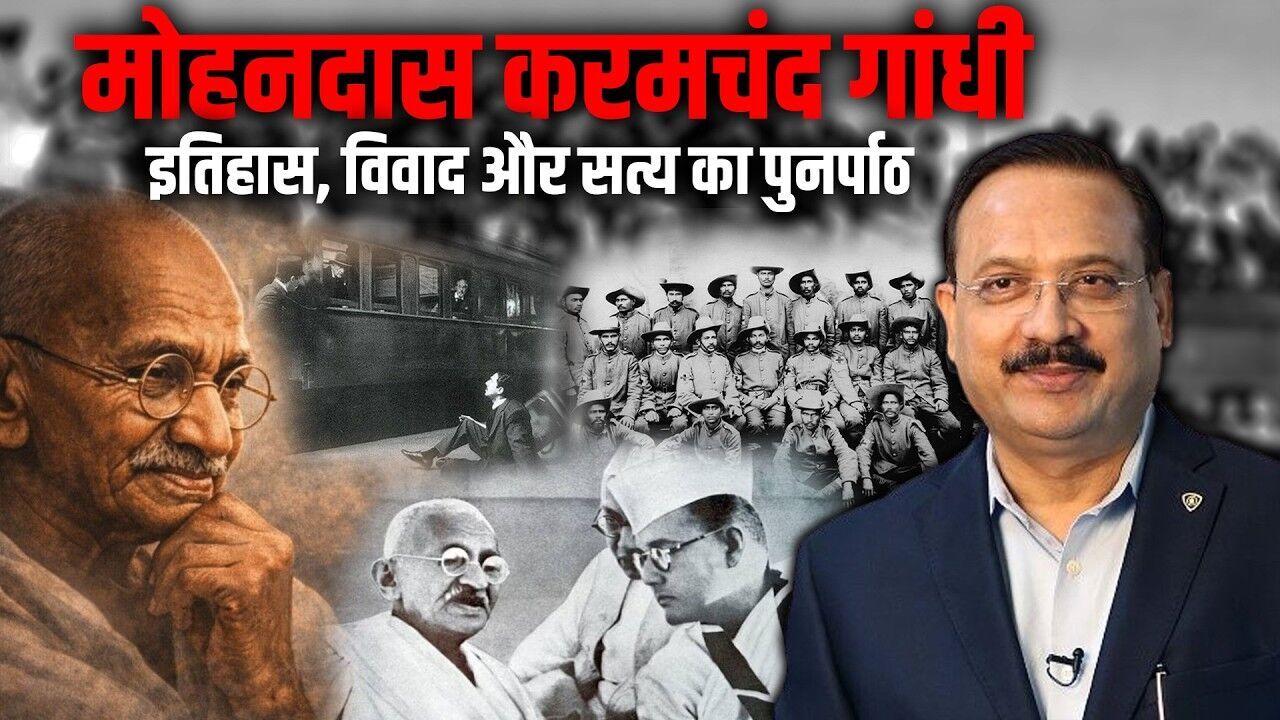 Mohandas Karamchand Gandhi History, Controversy and the Truth | Gandhi Controversy |Gandhi Facts
