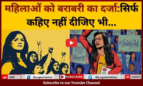 Y Factor | Not only talk about equality, Give equal opportunities to women Y Factor | Not only talk about equality, Give equal opportunities to women