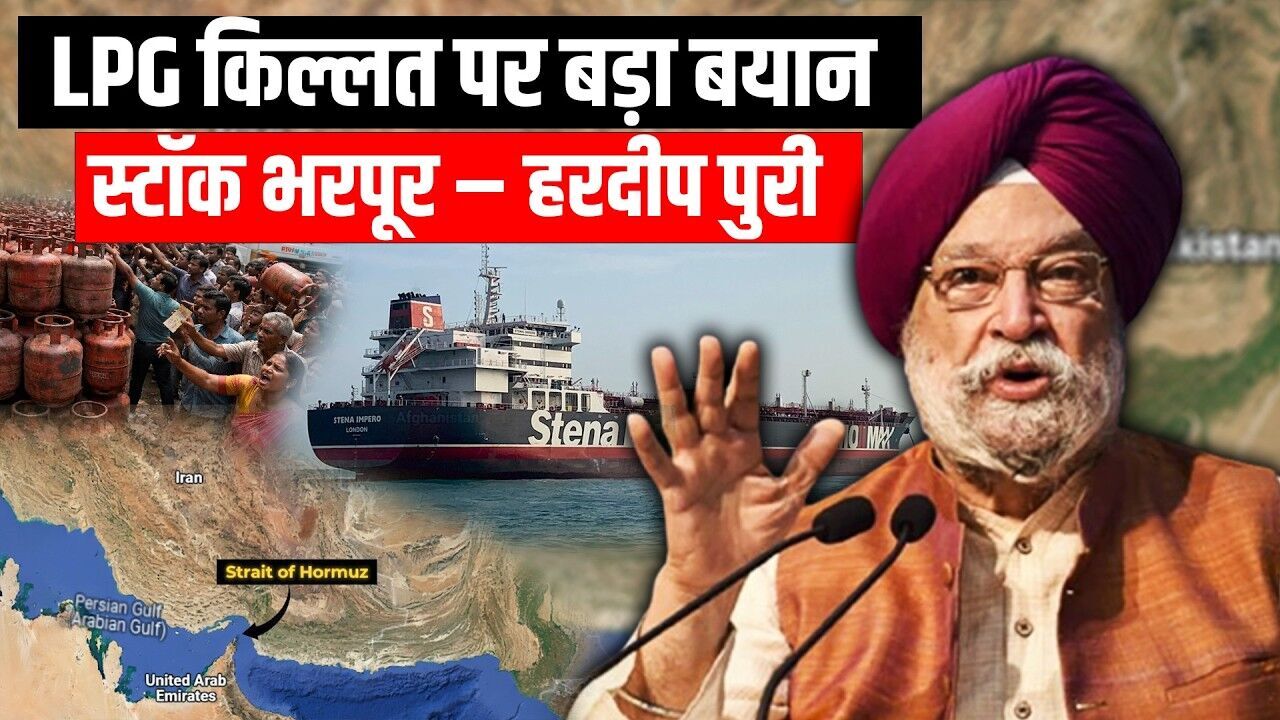 Big Statement on LPG Shortage: “Stocks Are Sufficient,” Says Hardeep Singh Puri | LPG Gas