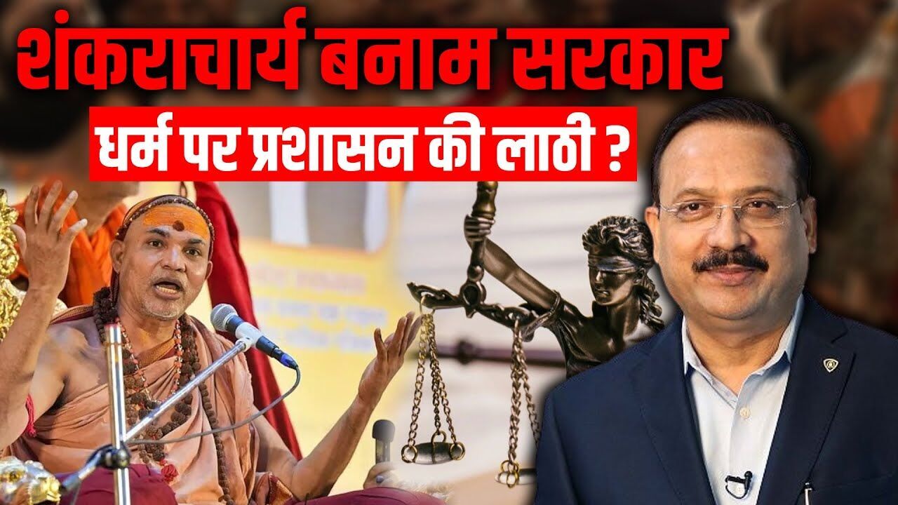 Magh Mela Controversy: The Constitutional Line Between Shankaracharya, Government and the State