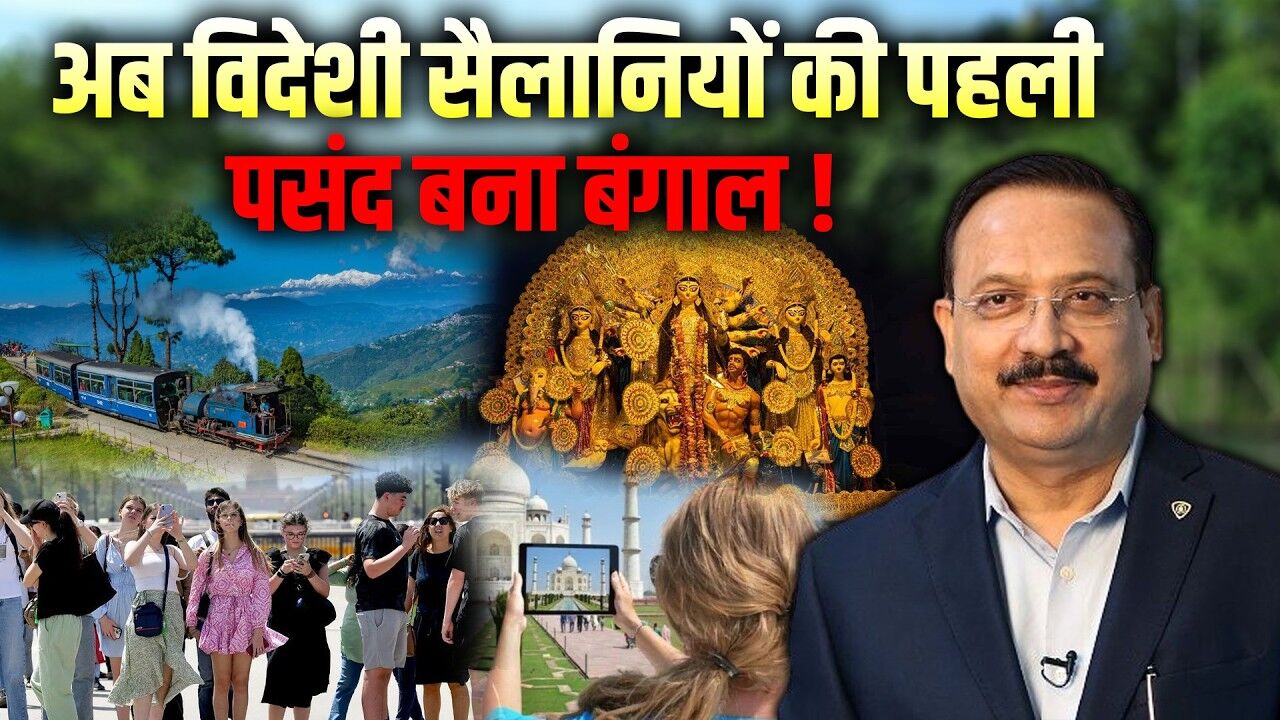 West Bengal Emerges as a New Favourite Among Foreign Tourists, Records Remarkable Growth in Tourism