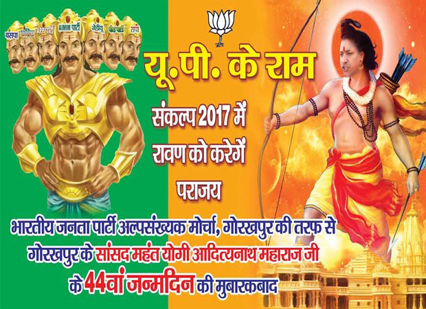 Poster war: Now Yogi Adityanath turns lord Rama on posters