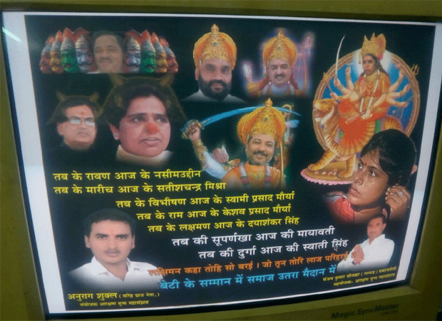 Another poster joins the war in Uttar Pradesh