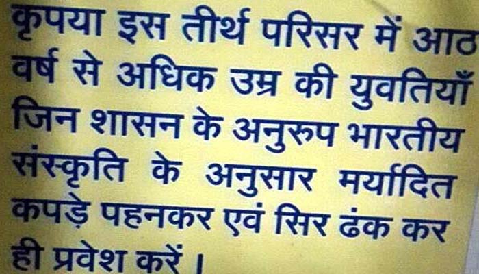 Temple in Ujjain bans entry of girls wearing jeans and skirts