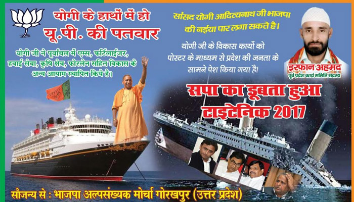 Controversy: Yogi Adityanath calls Samajwadi Party a sinking Titanic
