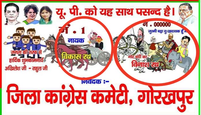 Cong issues fresh poster depicting BJP leaders on Vinash Rath