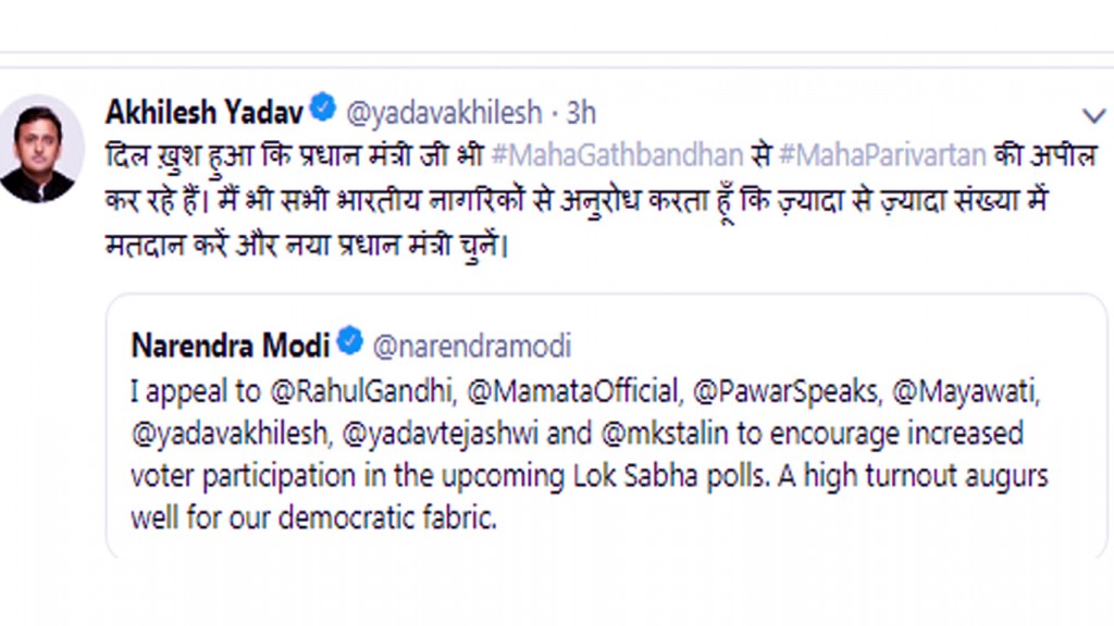 Akhilesh Yadav coment on PM Modis tweet