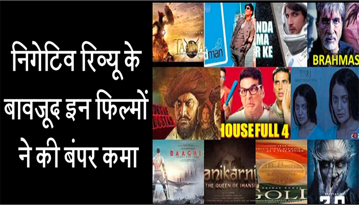 Bollywood Movies Negative Reviews whos Achieve the 100 crore Club