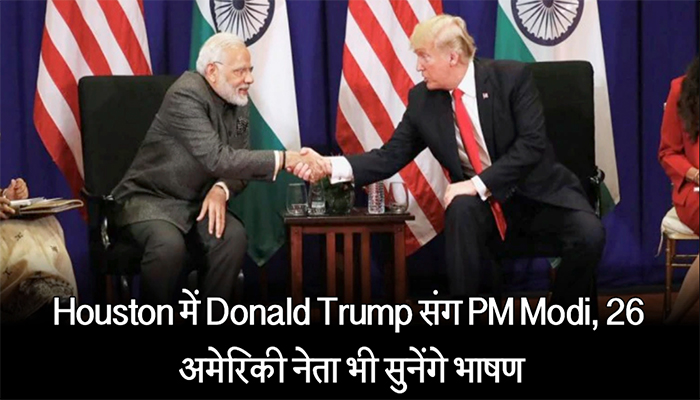 26 US leaders will also listen to speech of PM Modi with Donald Trump | Newstrack