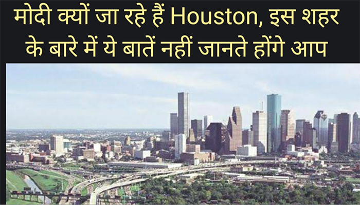 Interesting facts about Houston | Newstrack