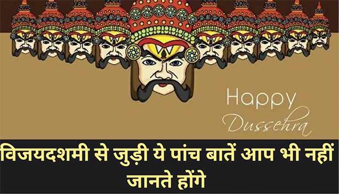 Five big things related to Dussehra that you might not know