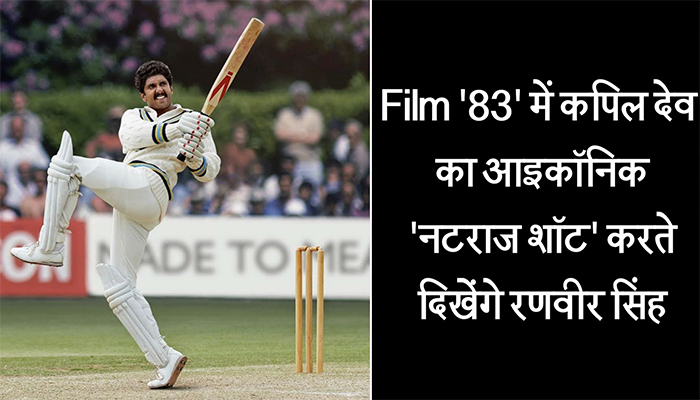 Ranveer Singh as Kapil Dev nails the cricketers iconic Natraj shot in new pic
