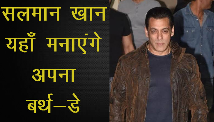 Salman Khan will celebrate birthday at Sohail Khan home in Pali Hills