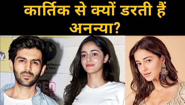 Bday Special: Do you know why Ananya Panday is scared of Kartik Aryan?