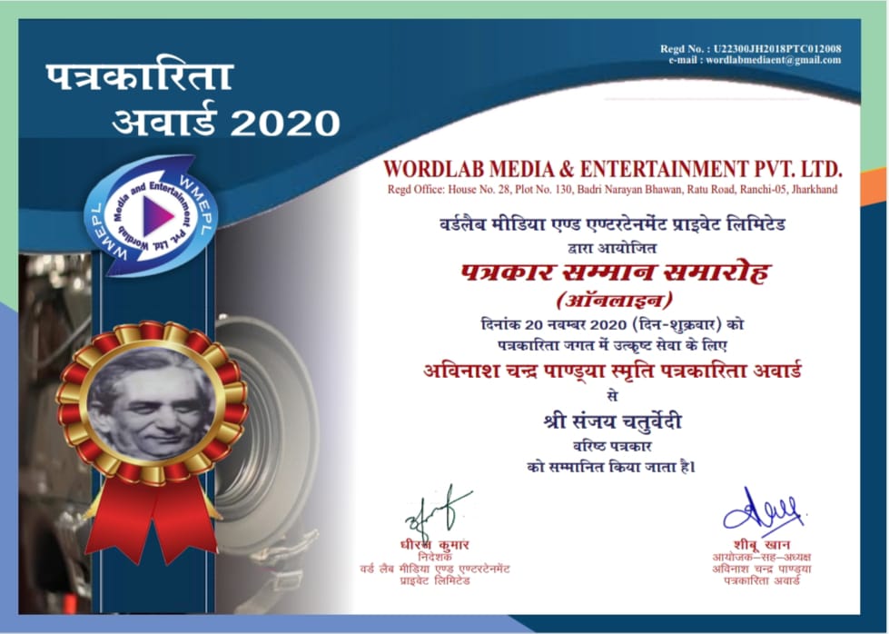 Avinash Chandra Pandya Smriti Journalism Award